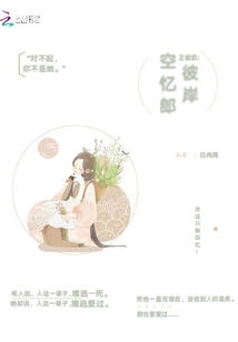 王俊凱之彼岸空憶郎