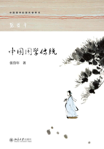 中國國學傳統