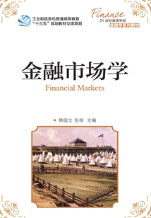 金融市場學(xué)
