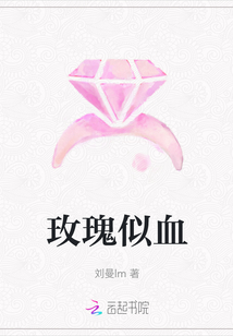 玫瑰似血