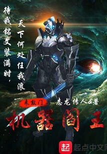 機器熬成仙