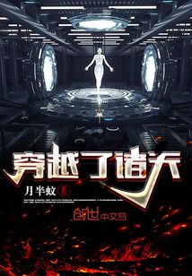 穿越了诸天