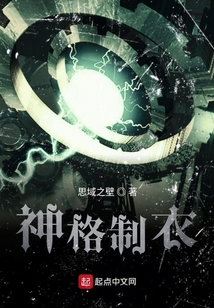 神格制衣