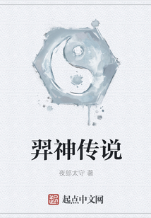 羿神傳說