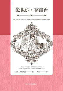 歐也妮·葛朗臺