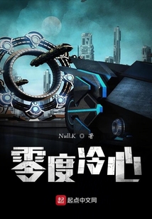 零度冷心