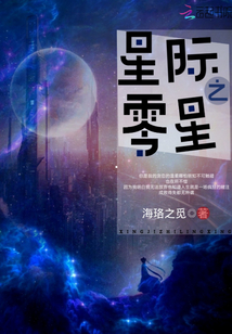 星際之零星