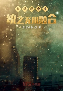 超級融合系統之無限融合