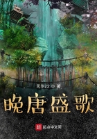 晚唐盛歌在線閱讀