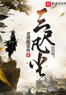 三尺凡塵