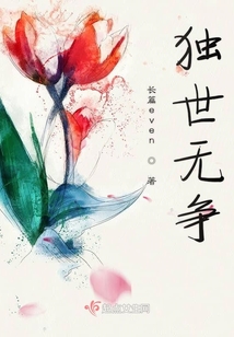 獨世無爭