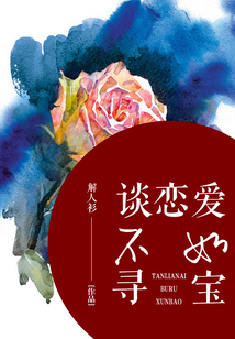 談戀愛不如尋寶