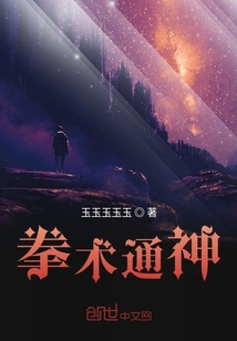 拳術通神