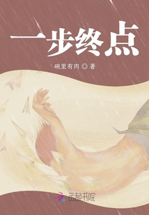 一步終點