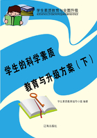 学生的科学素质教育与升级方案（下）在线阅读