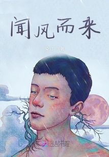聞風而來