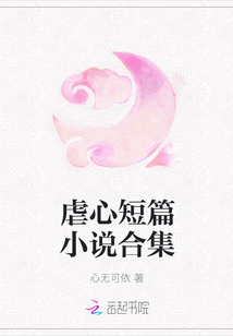 虐心短篇小說合集