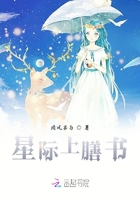 星際上膳書在線閱讀