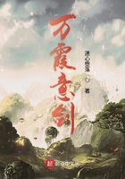 萬霞意劍在線閱讀