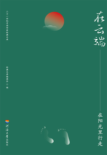 在云端：在陽(yáng)光里行走
