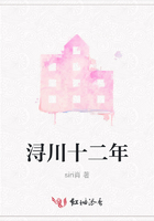 潯川十二年在線閱讀