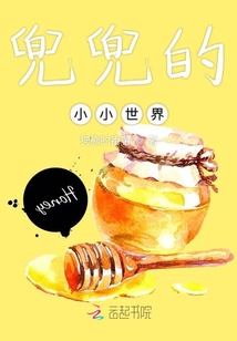 兜兜的小小世界