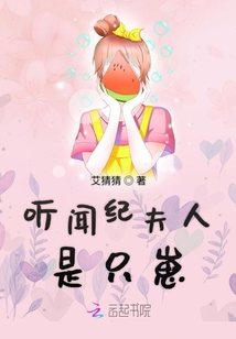 聽聞紀夫人是只崽