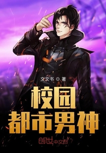 校園都市男神