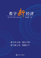 數字新經濟在線閱讀