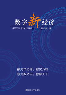 數字新經濟