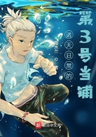 諸天日常的第3號(hào)當(dāng)鋪在線閱讀