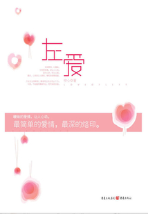 左愛(ài)