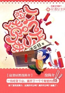 一枚吃貨下山來