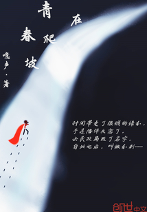 青春在爬坡