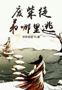 廢柴徒弟哪里逃