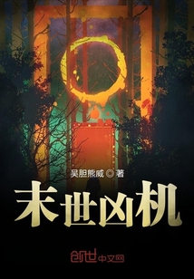 末世兇機(jī)