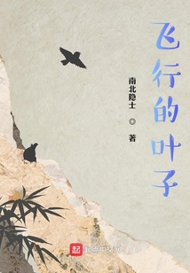 飛行的葉子