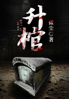 升棺在線閱讀