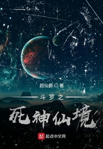 斗羅之死神仙境