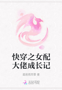 快穿之女配大佬成長(zhǎng)記