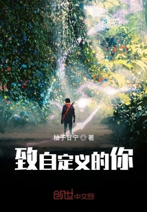 致自定義的你