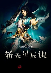 斬天星辰訣