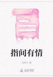 指間有情