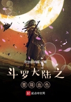 斗罗大陆血色蔷薇在线阅读