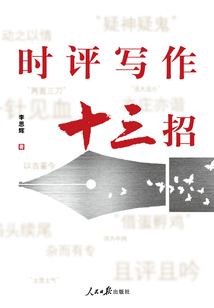 時評寫作十三招