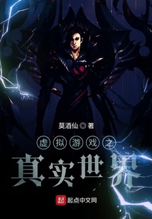 虛擬游戲之真實世界