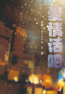 愛情話吧