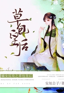 嫡女反攻之草包皇后