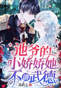 池爺?shù)男蓩伤恢v武德