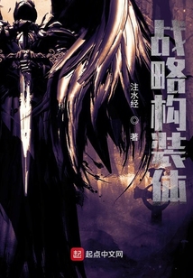 戰略構裝體
